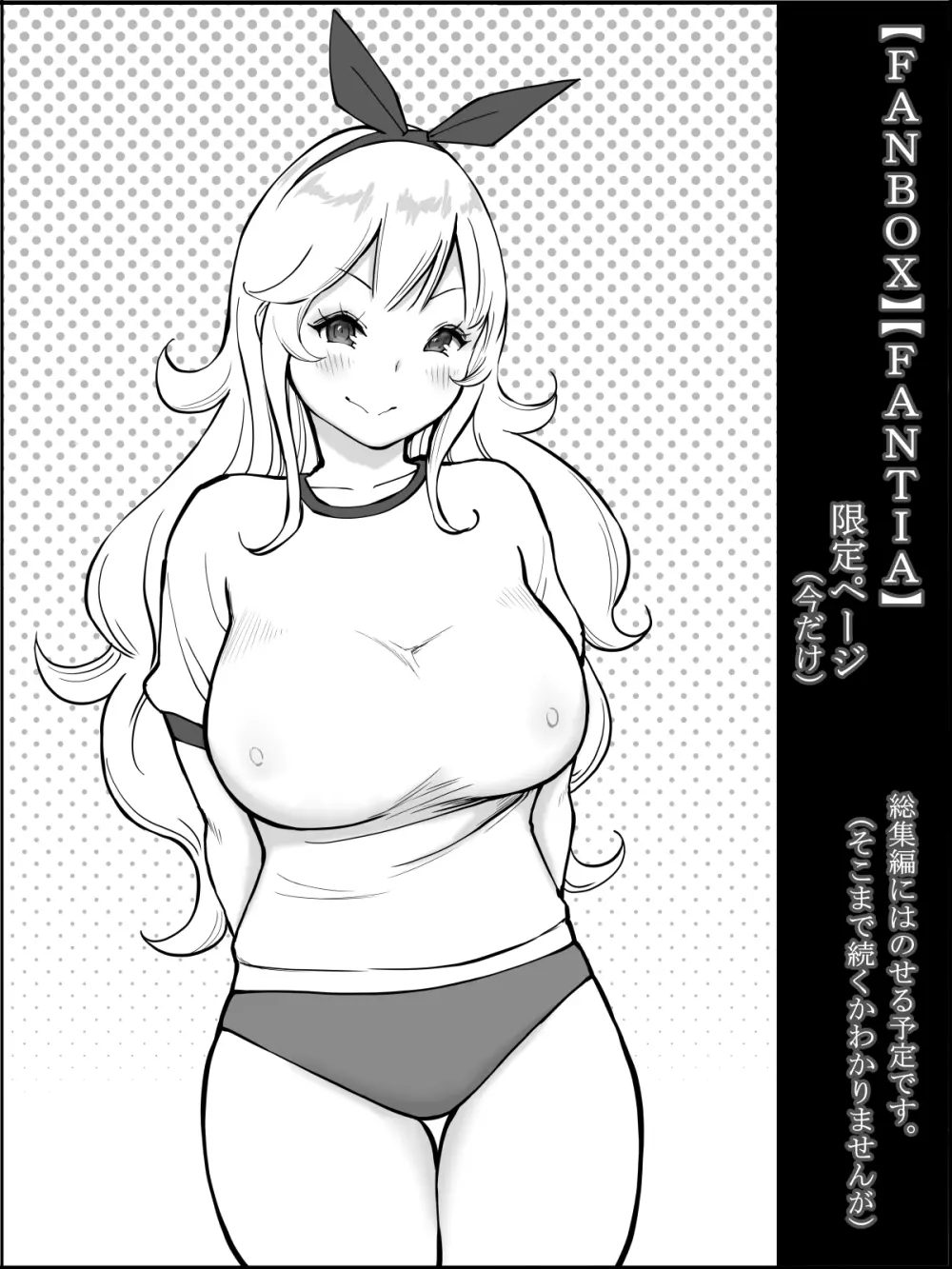 僕にハーレムセフレができた理由 2 - page65