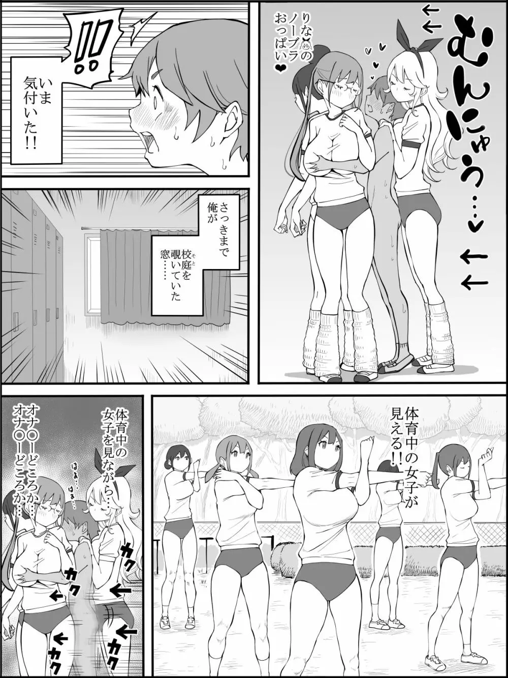 僕にハーレムセフレができた理由 2 - page69