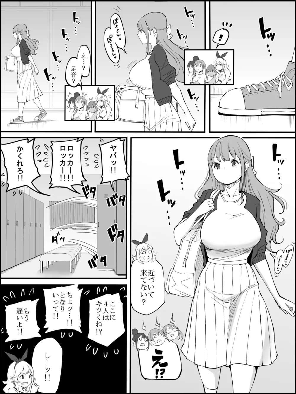 僕にハーレムセフレができた理由 2 - page71