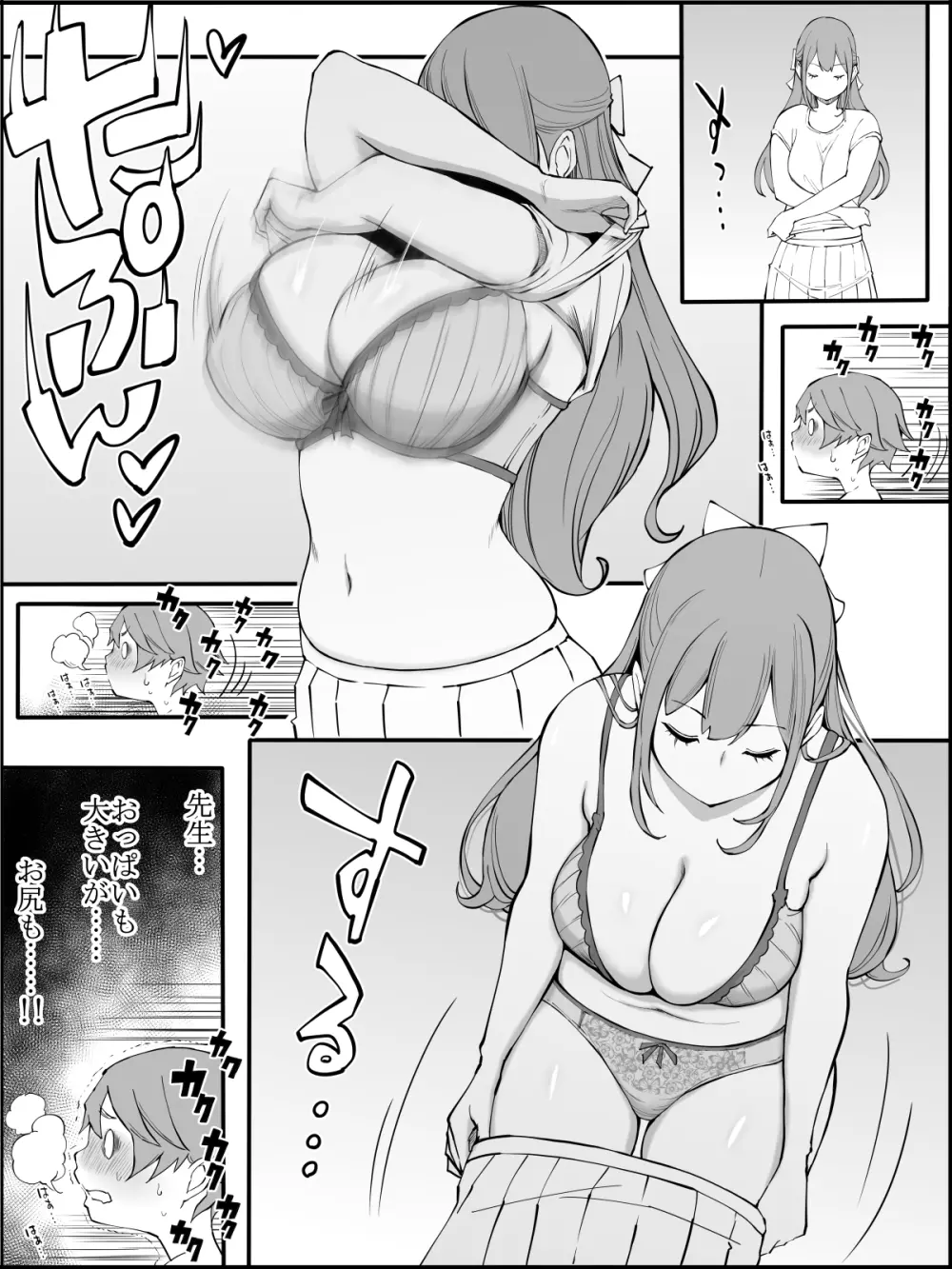 僕にハーレムセフレができた理由 2 - page75