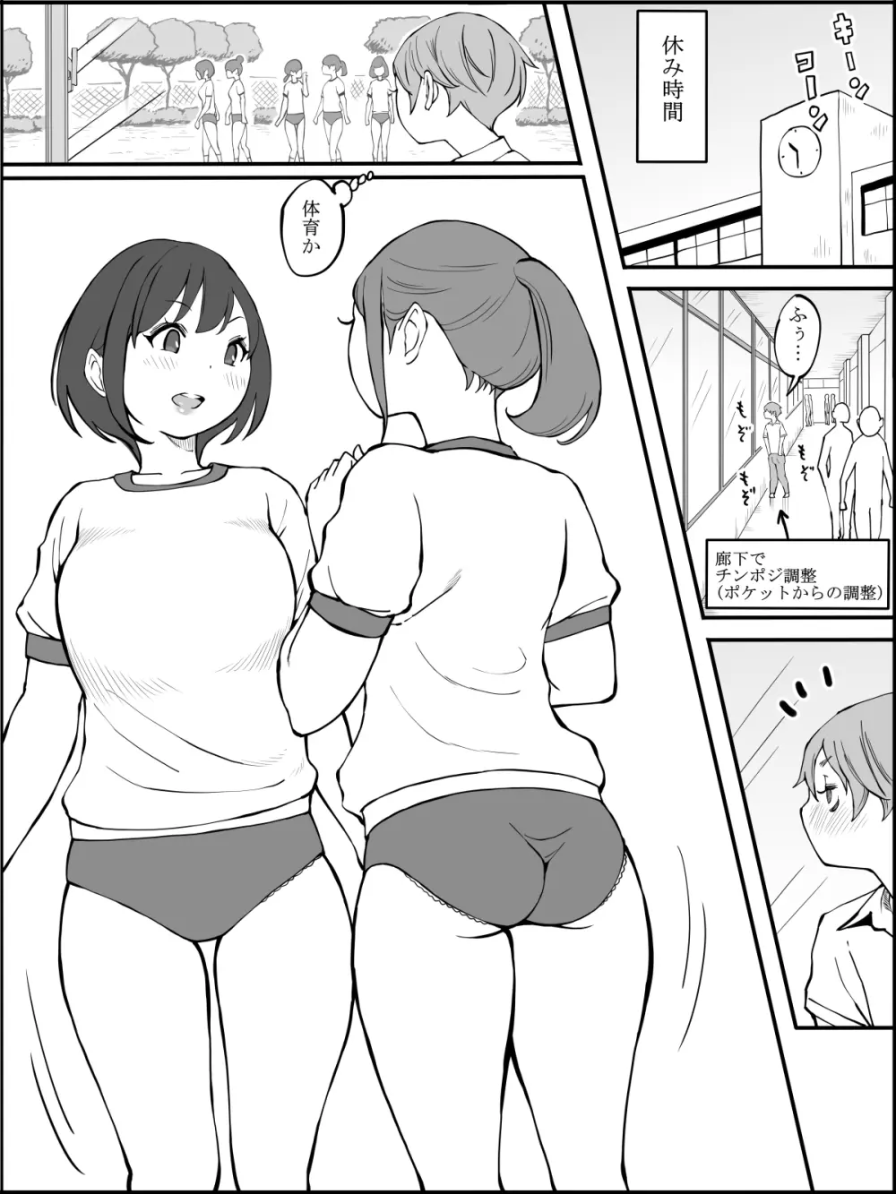 僕にハーレムセフレができた理由 2 - page8