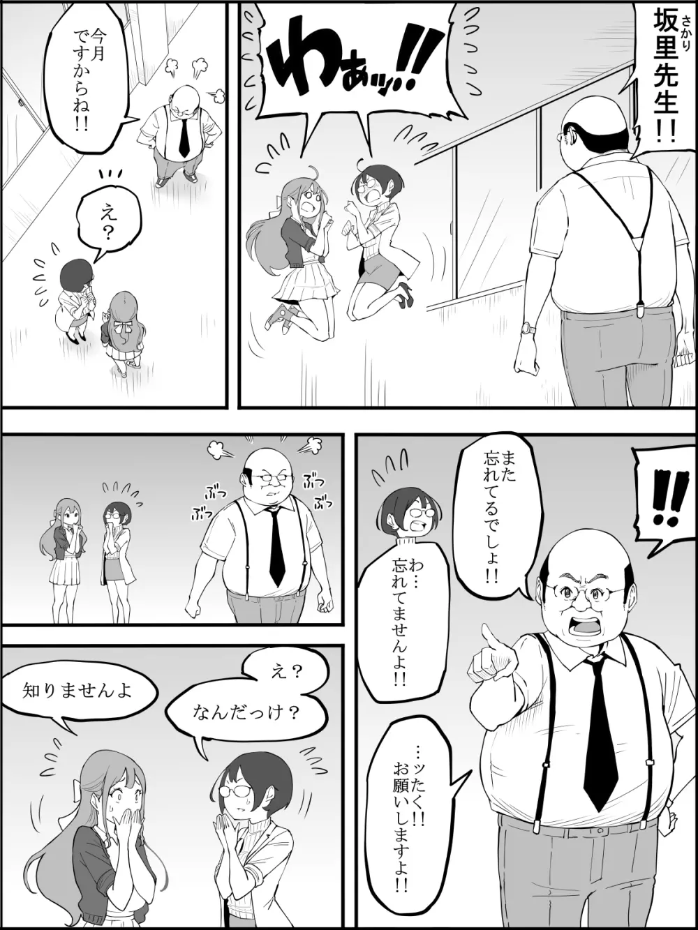 僕にハーレムセフレができた理由 3 - page10