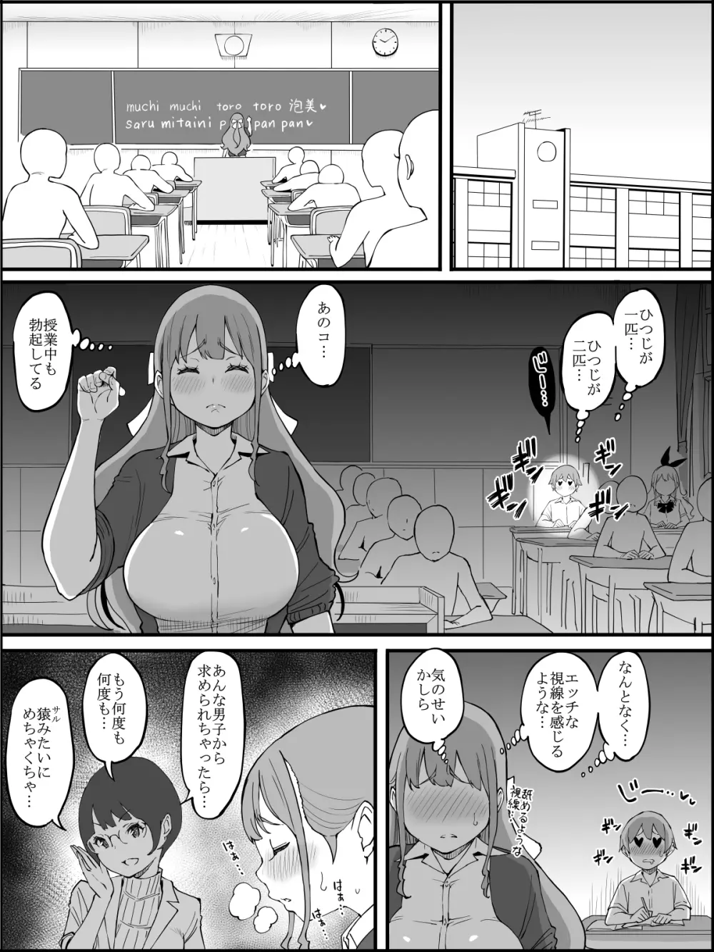 僕にハーレムセフレができた理由 3 - page11