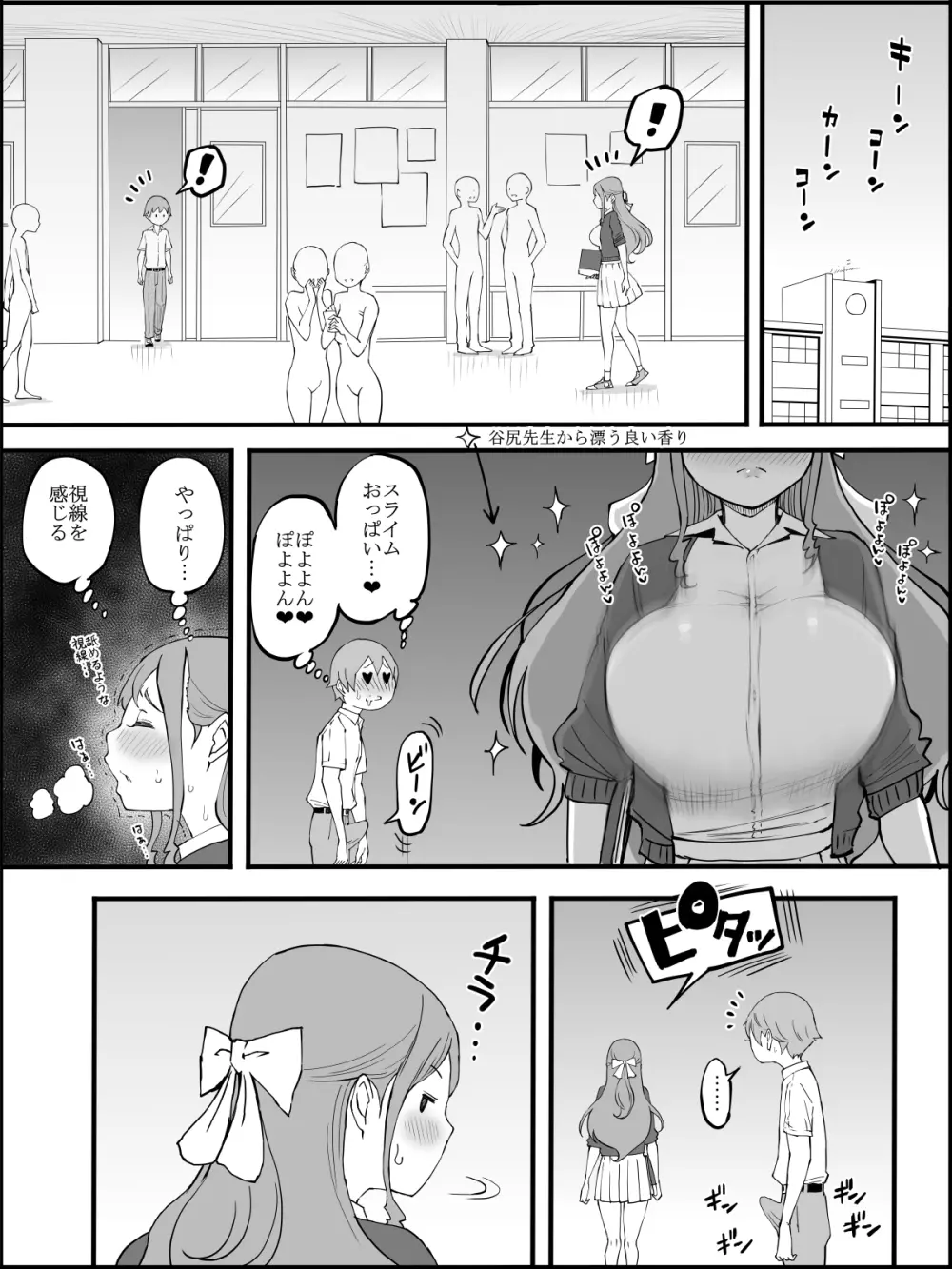 僕にハーレムセフレができた理由 3 - page12