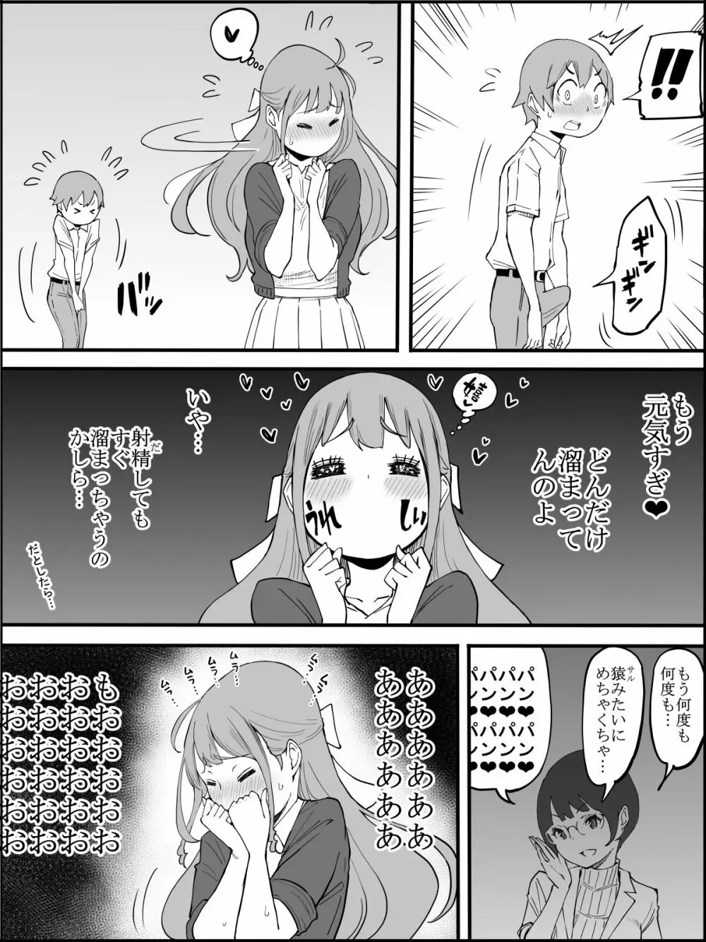 僕にハーレムセフレができた理由 3 - page14