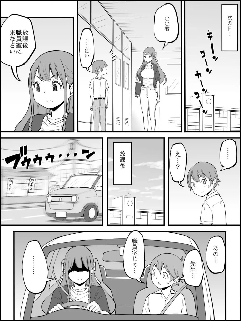 僕にハーレムセフレができた理由 3 - page18