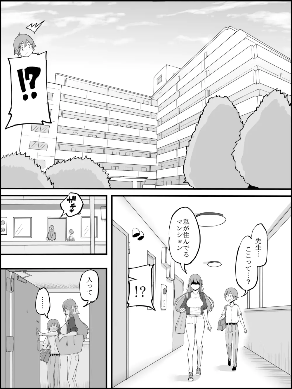 僕にハーレムセフレができた理由 3 - page19