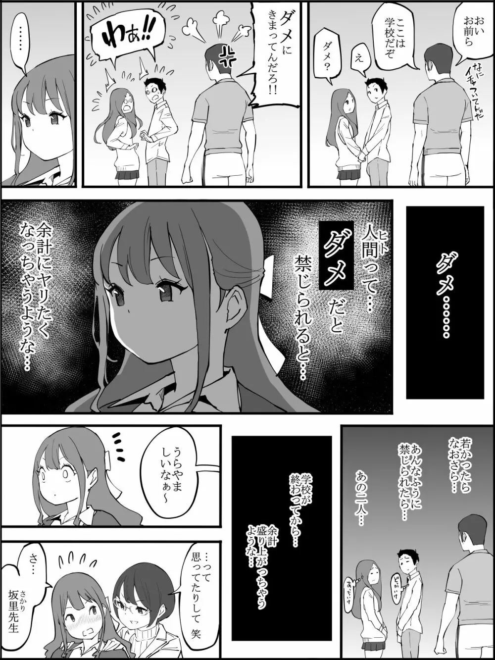 僕にハーレムセフレができた理由 3 - page3