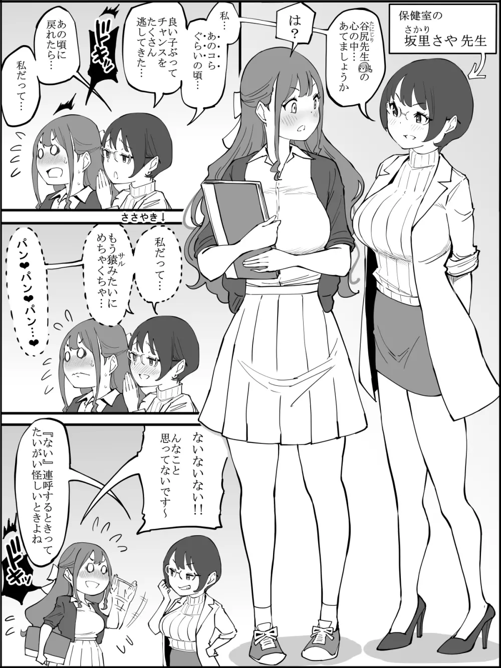 僕にハーレムセフレができた理由 3 - page4