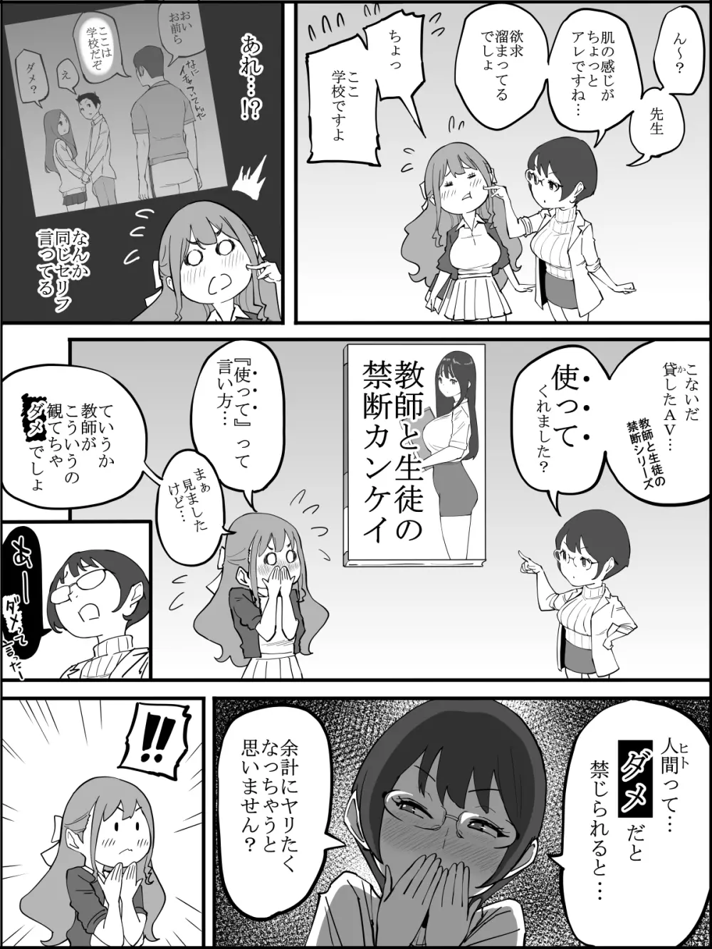 僕にハーレムセフレができた理由 3 - page5