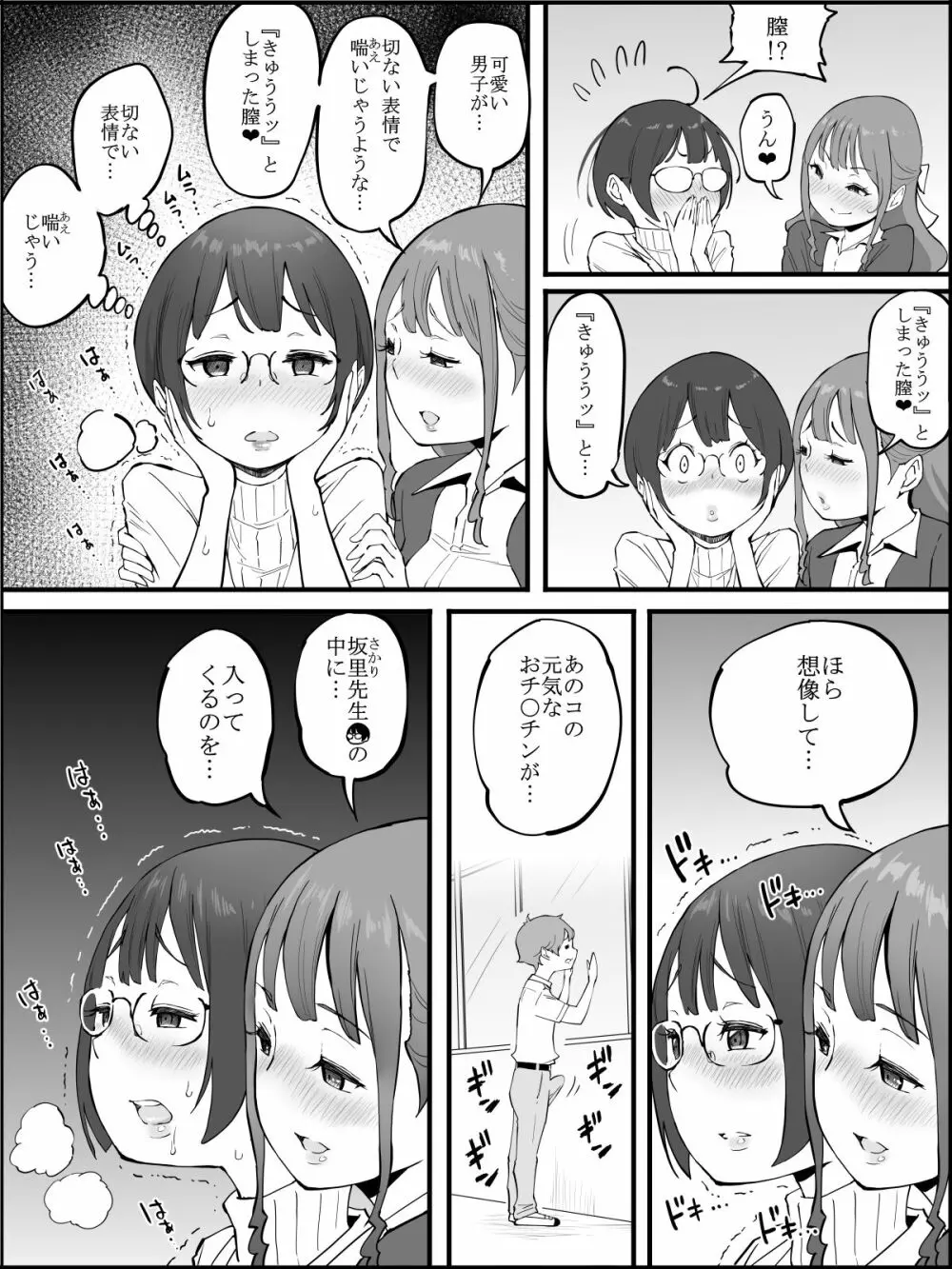 僕にハーレムセフレができた理由 3 - page7