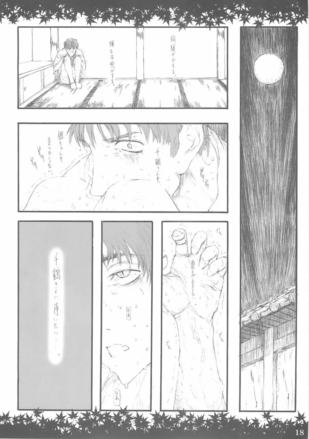 忍ぶれど 色に出でにけり わが恋は ものや思ふと 人の問ふまで - page17