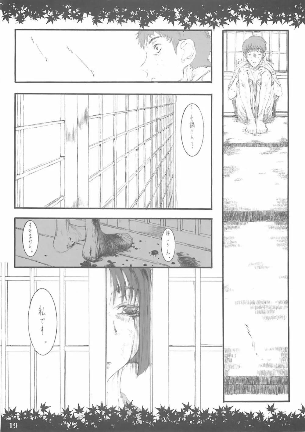 忍ぶれど 色に出でにけり わが恋は ものや思ふと 人の問ふまで - page18