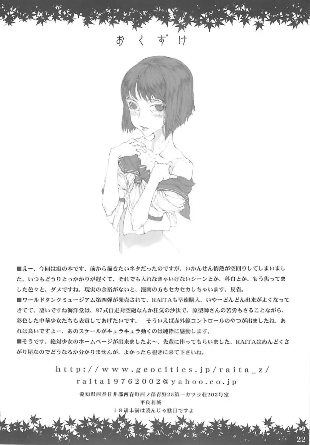 忍ぶれど 色に出でにけり わが恋は ものや思ふと 人の問ふまで - page21