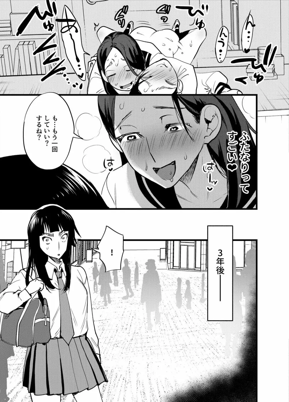 はじめてのふたなり - page24