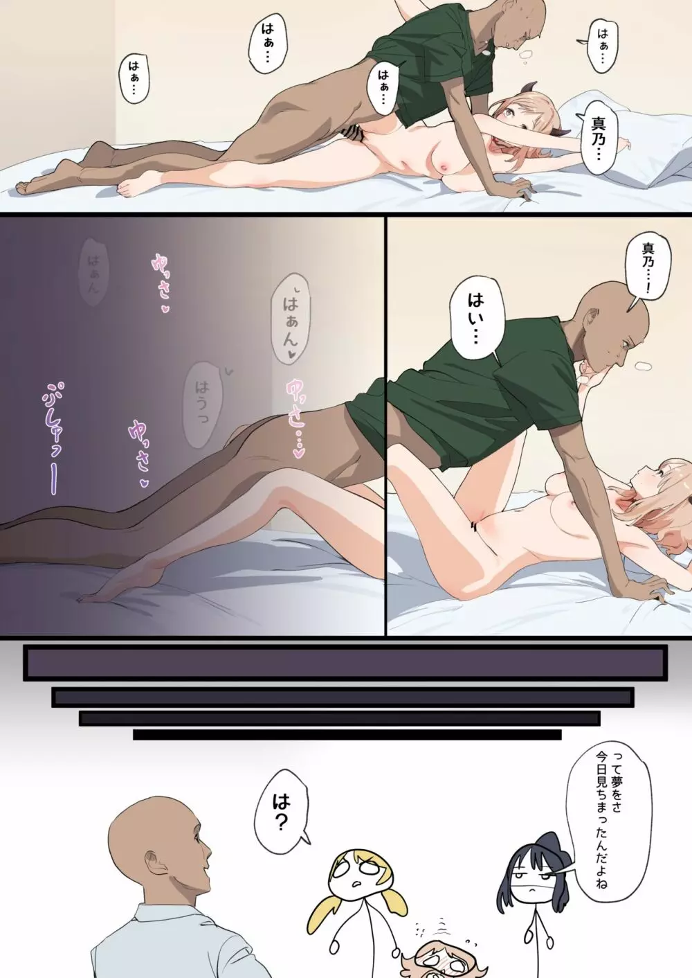 真乃ちゃんとえっちする漫画 - page10