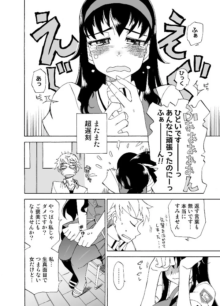 柔らかなご褒美+B - page17