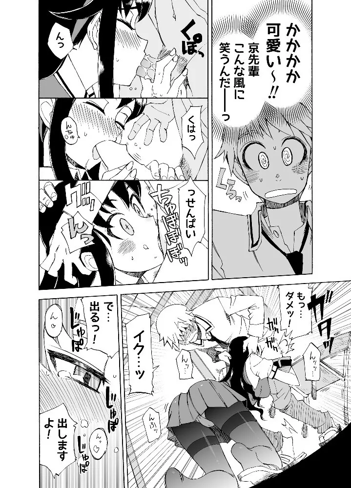 柔らかなご褒美+B - page9