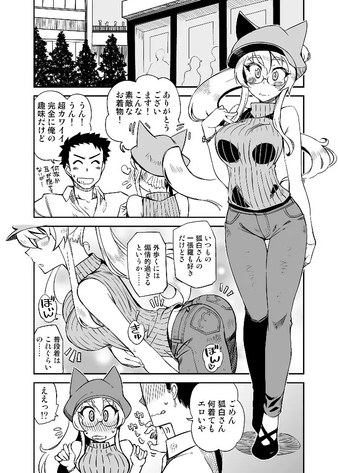 ぎゅっといっぱい恩返ししてくれる白い狐を助けましたか? - page21