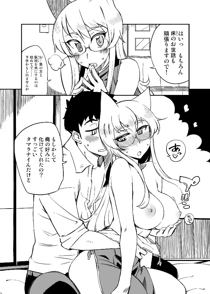 ぎゅっといっぱい恩返ししてくれる白い狐を助けましたか? - page6