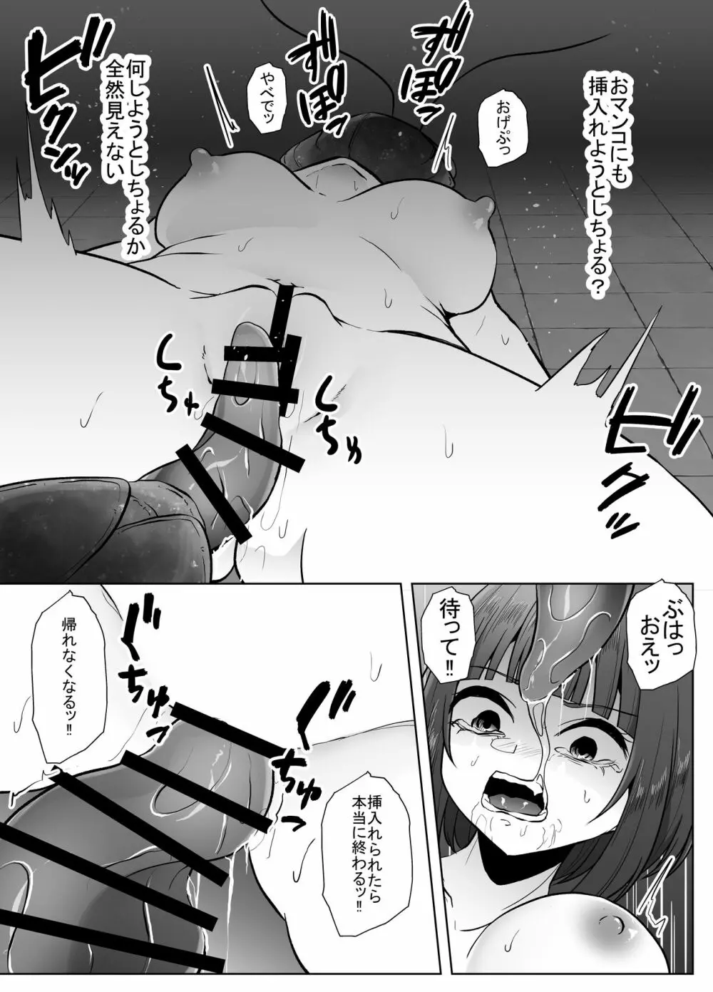 蟲駆士ハヅキ -迎え立つ巨大黒虫- - page14