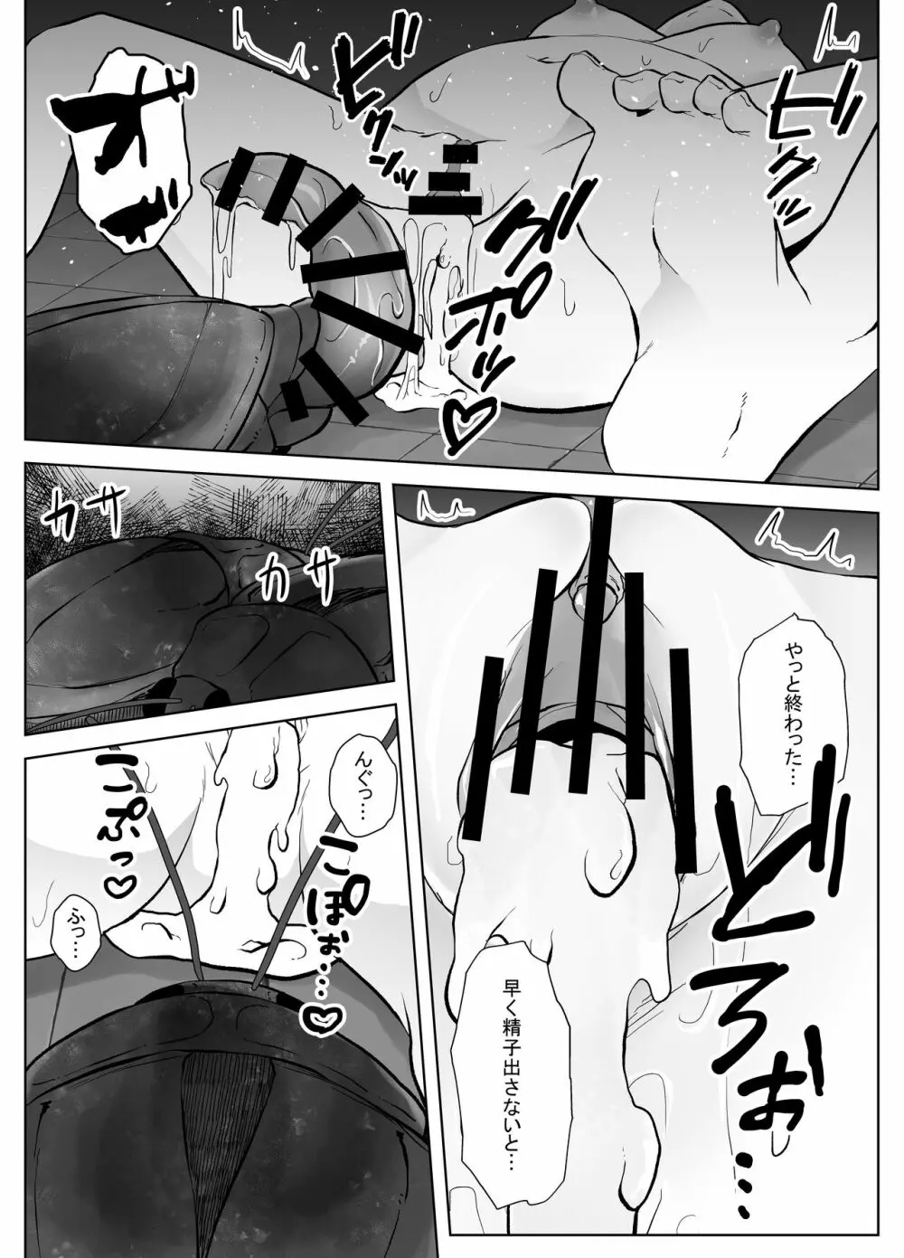 蟲駆士ハヅキ -迎え立つ巨大黒虫- - page23