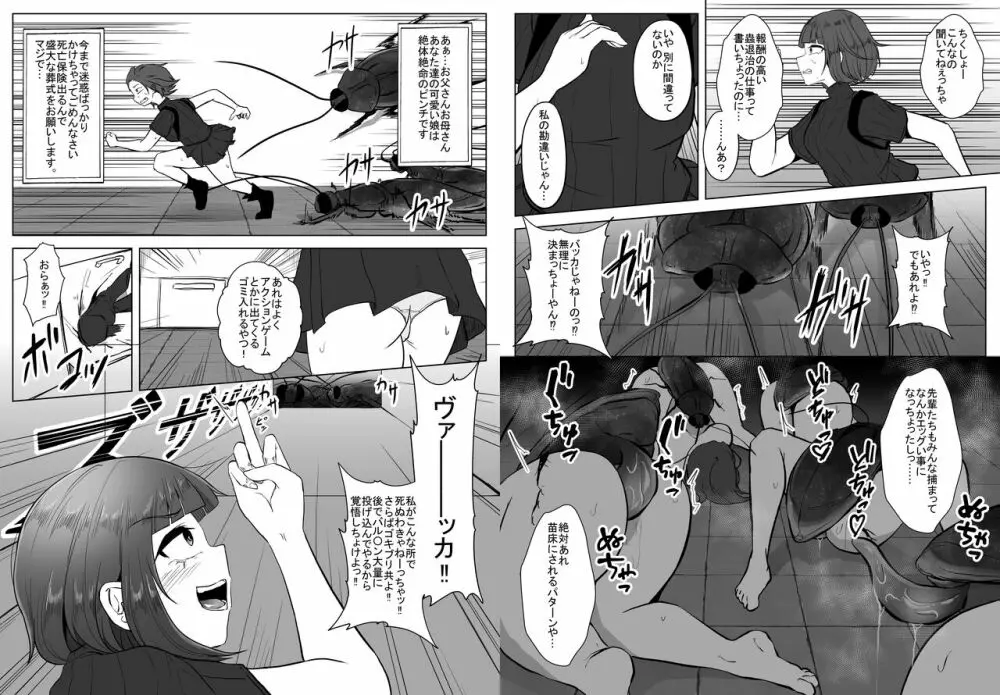 蟲駆士ハヅキ -迎え立つ巨大黒虫- - page37