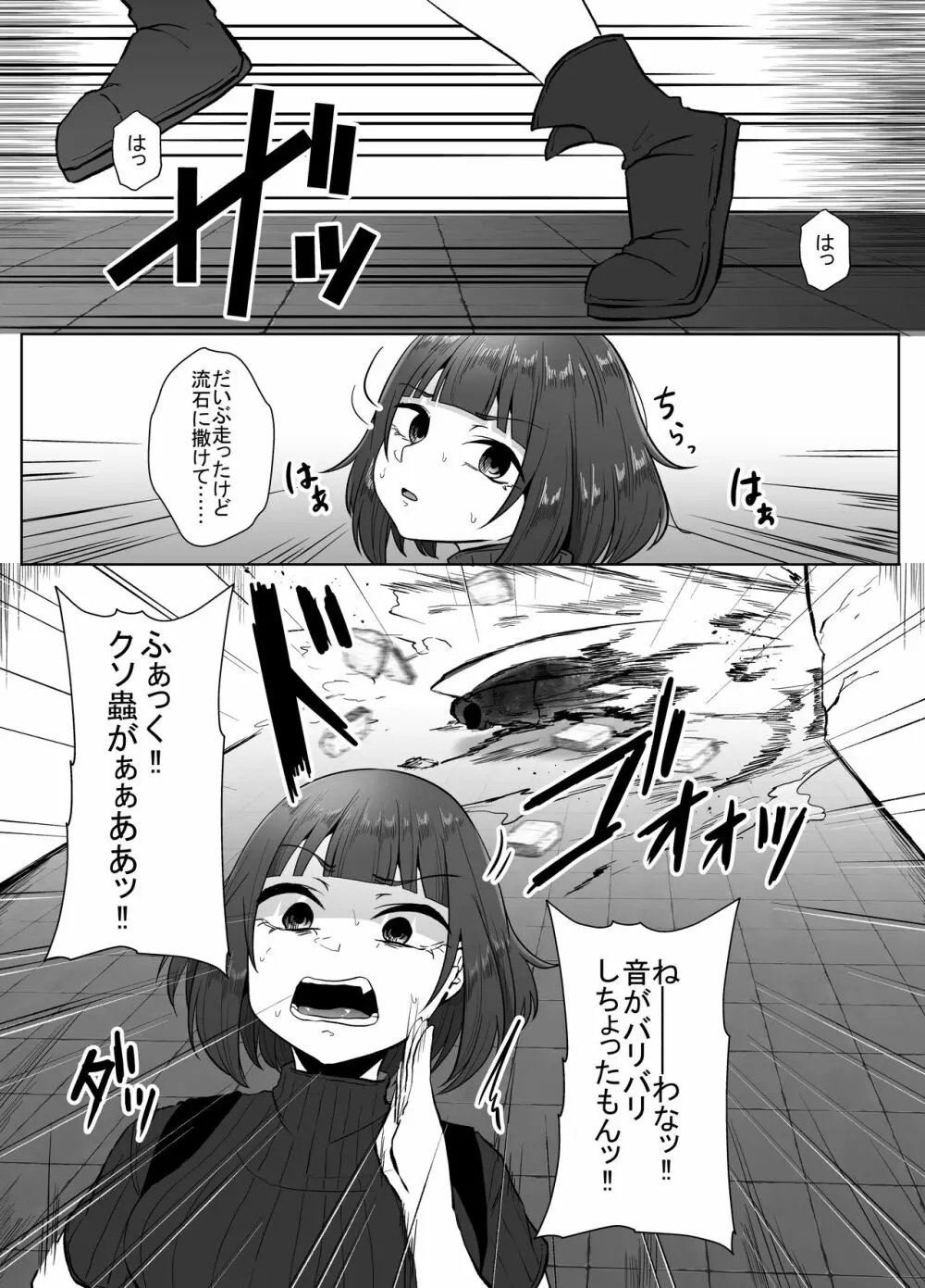 蟲駆士ハヅキ -迎え立つ巨大黒虫- - page4