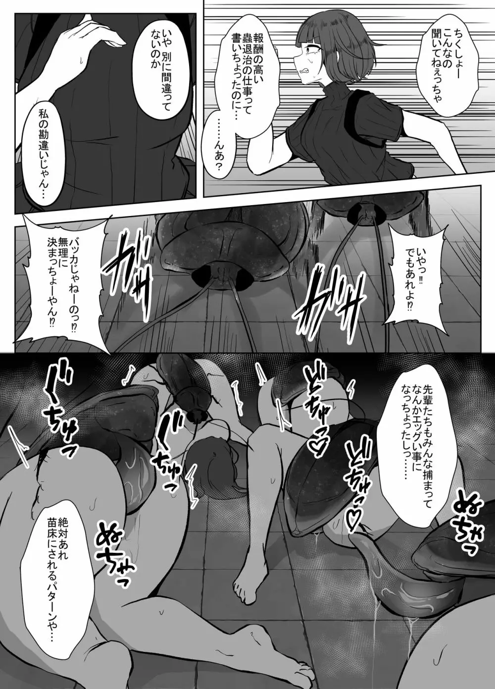 蟲駆士ハヅキ -迎え立つ巨大黒虫- - page5