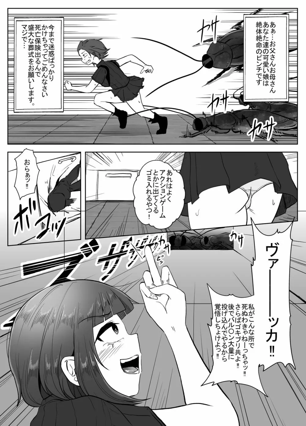 蟲駆士ハヅキ -迎え立つ巨大黒虫- - page6