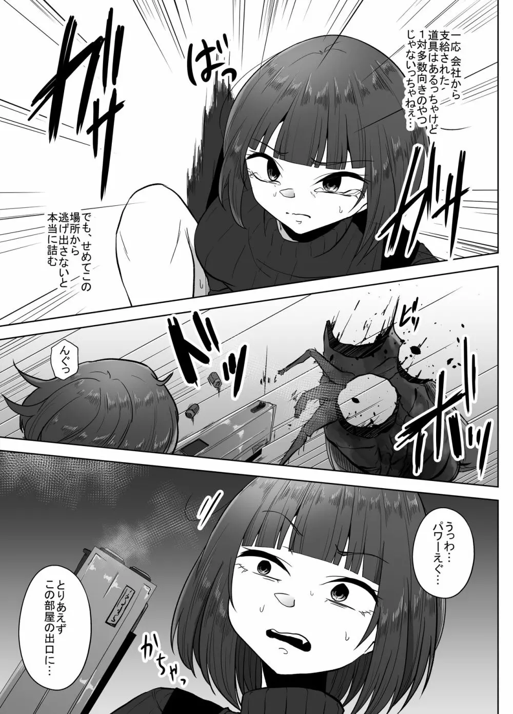 蟲駆士ハヅキ -迎え立つ巨大黒虫- - page8