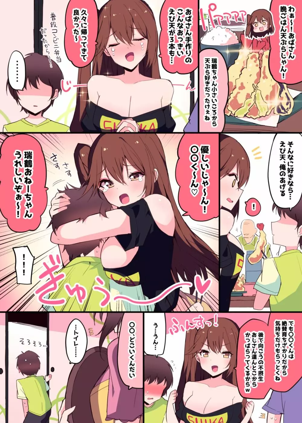 瑞鶴お姉ちゃん親戚シリーズ… - page2