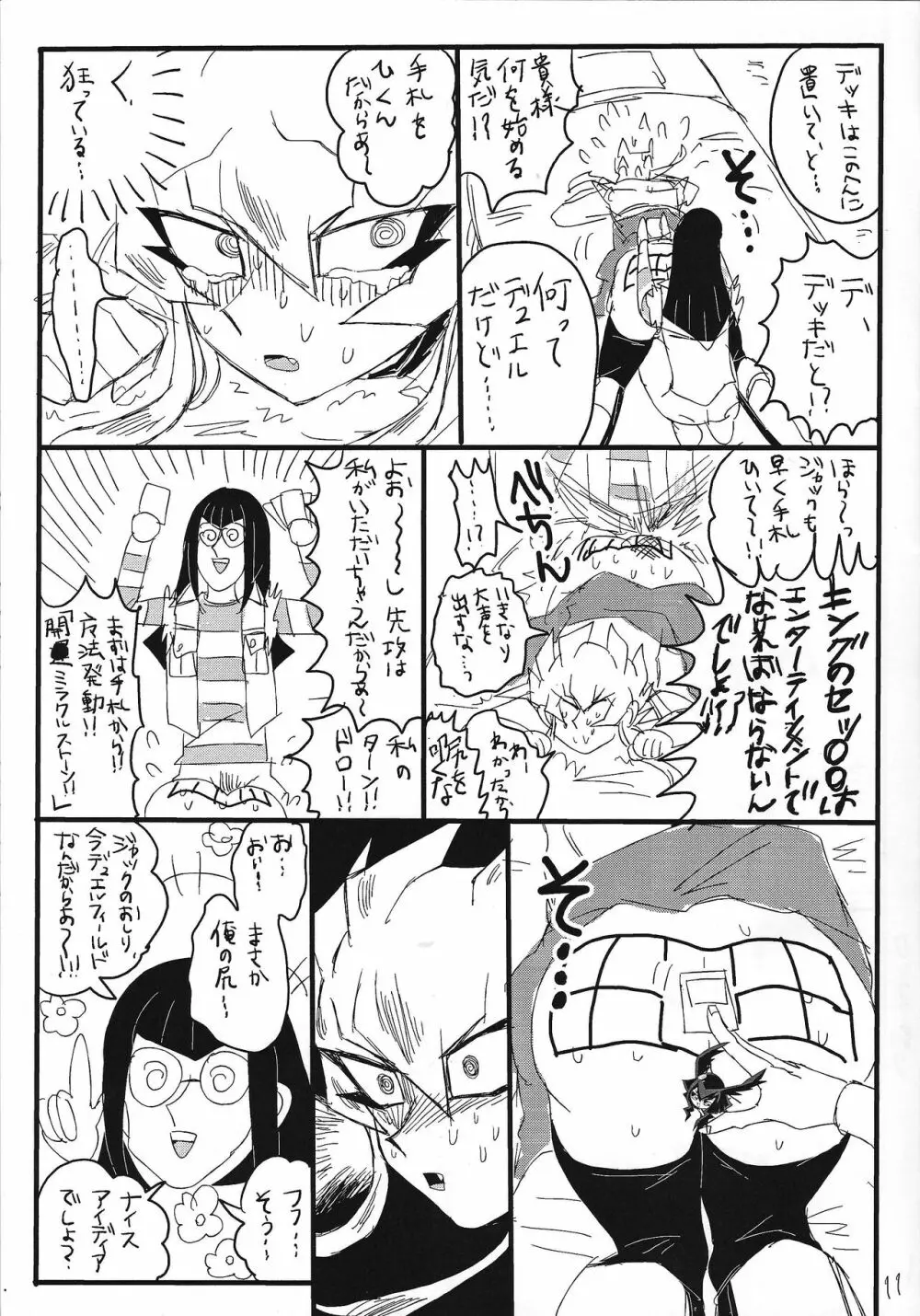 開運ミラクルポジティブオプション - page10