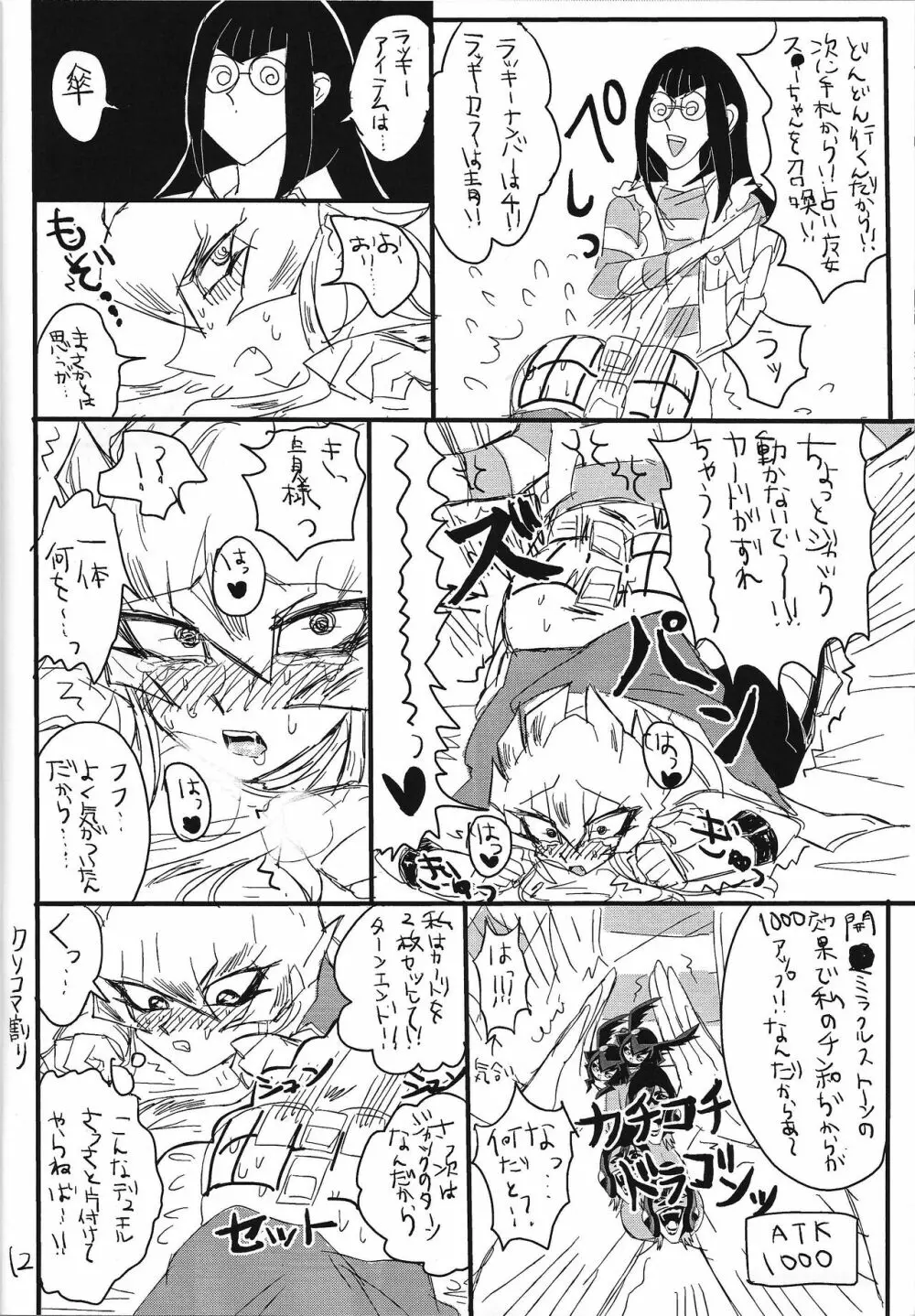 開運ミラクルポジティブオプション - page11