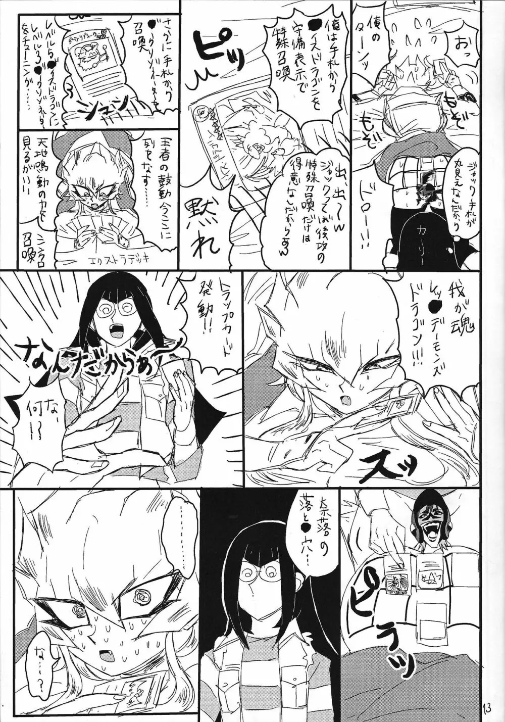 開運ミラクルポジティブオプション - page12