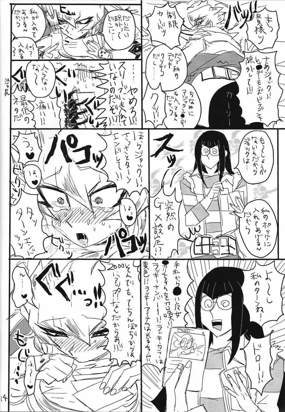 開運ミラクルポジティブオプション - page13