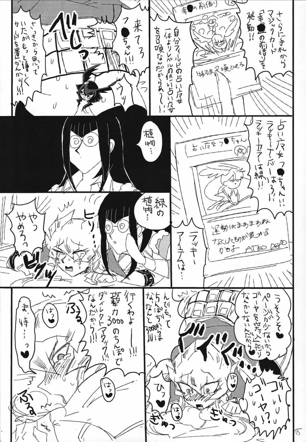 開運ミラクルポジティブオプション - page14