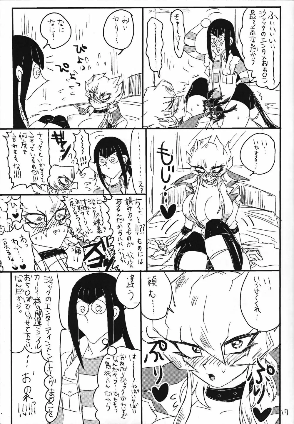 開運ミラクルポジティブオプション - page16