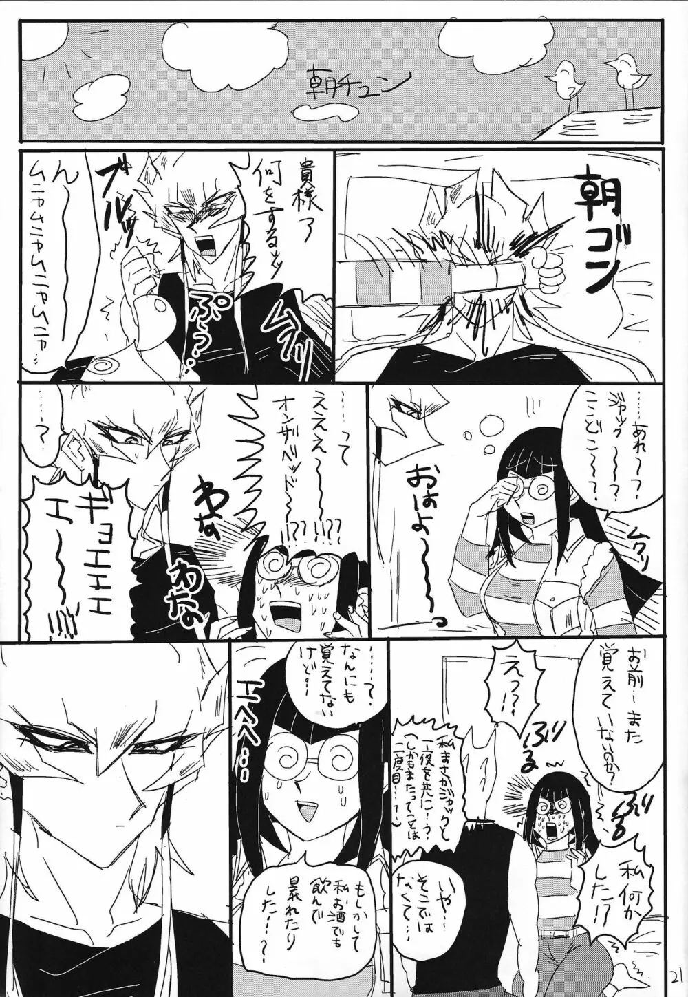 開運ミラクルポジティブオプション - page20