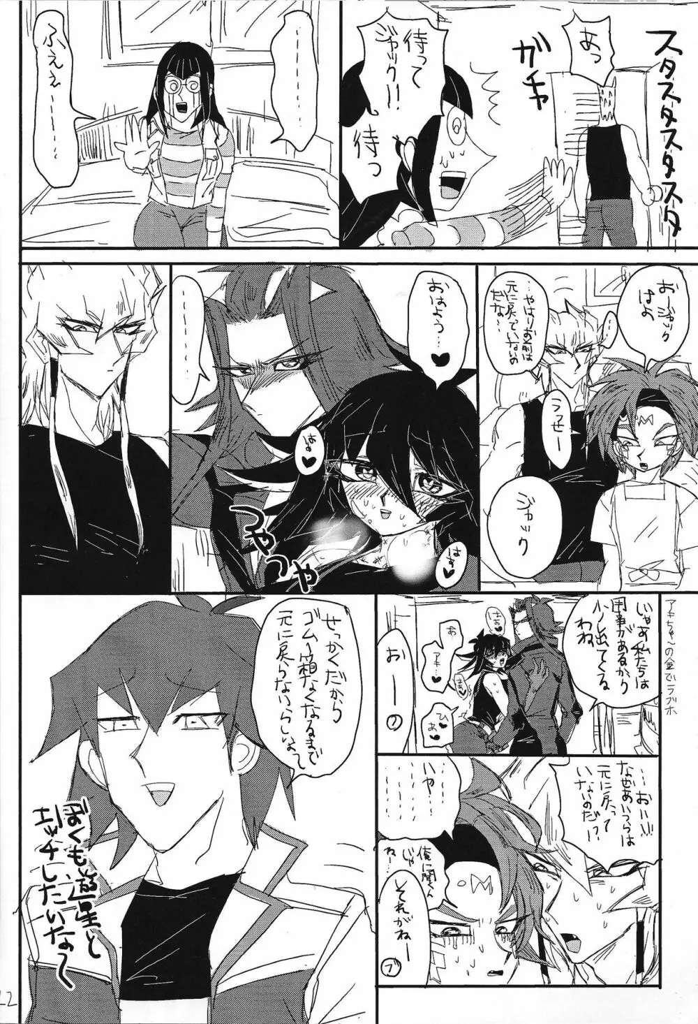 開運ミラクルポジティブオプション - page21