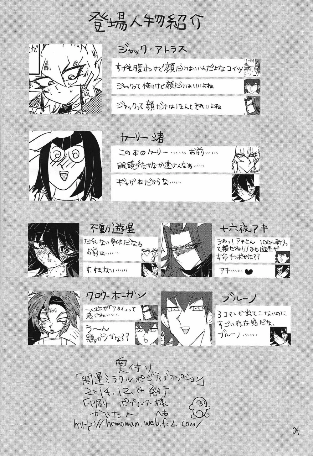 開運ミラクルポジティブオプション - page3