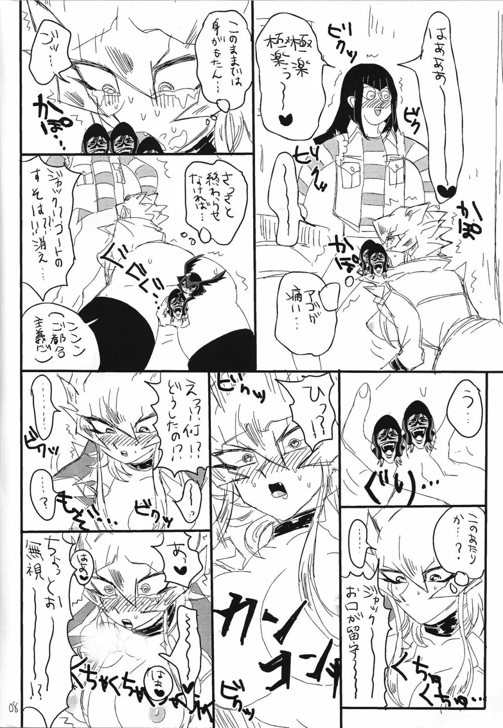 開運ミラクルポジティブオプション - page7