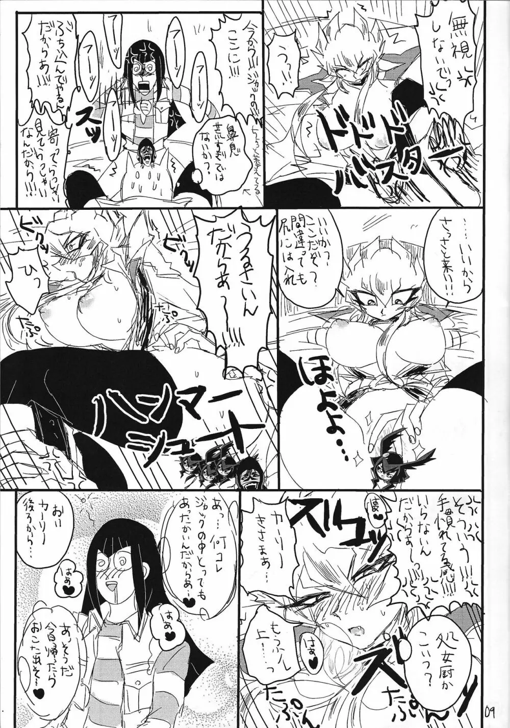 開運ミラクルポジティブオプション - page8