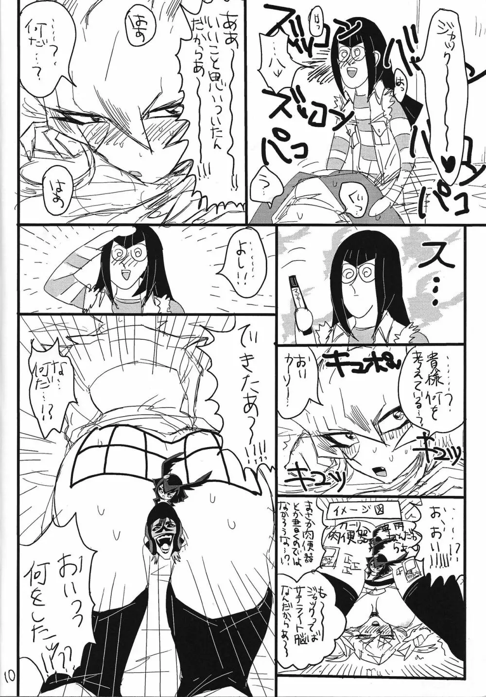 開運ミラクルポジティブオプション - page9