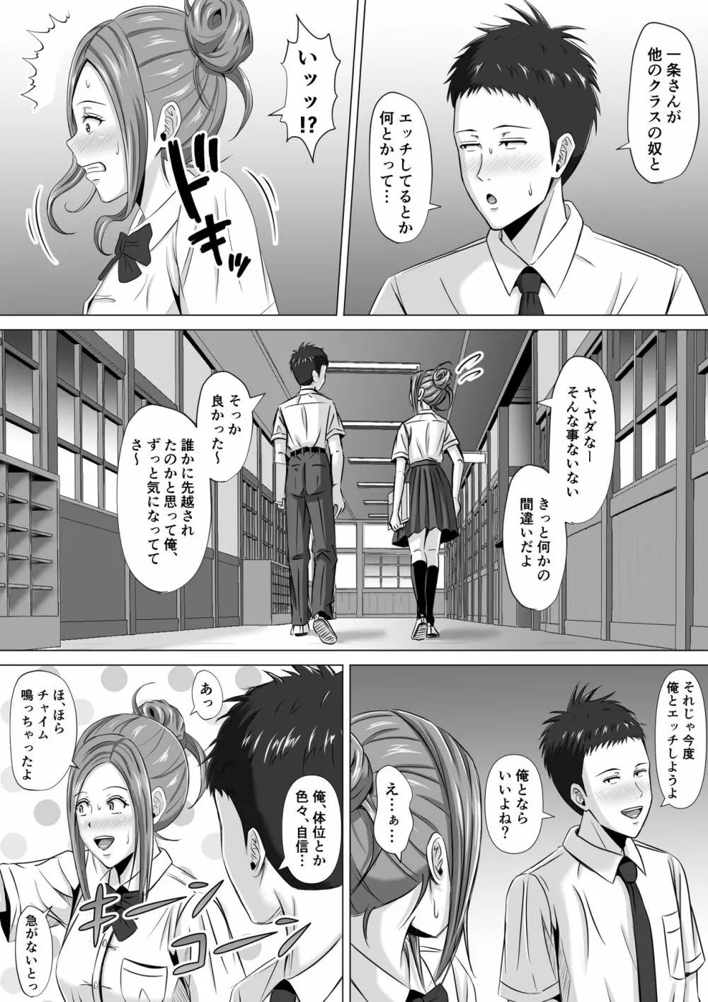 ド田舎暮らし3 - page10