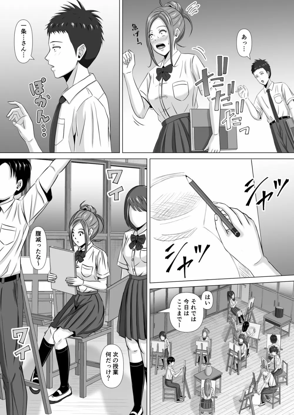 ド田舎暮らし3 - page11