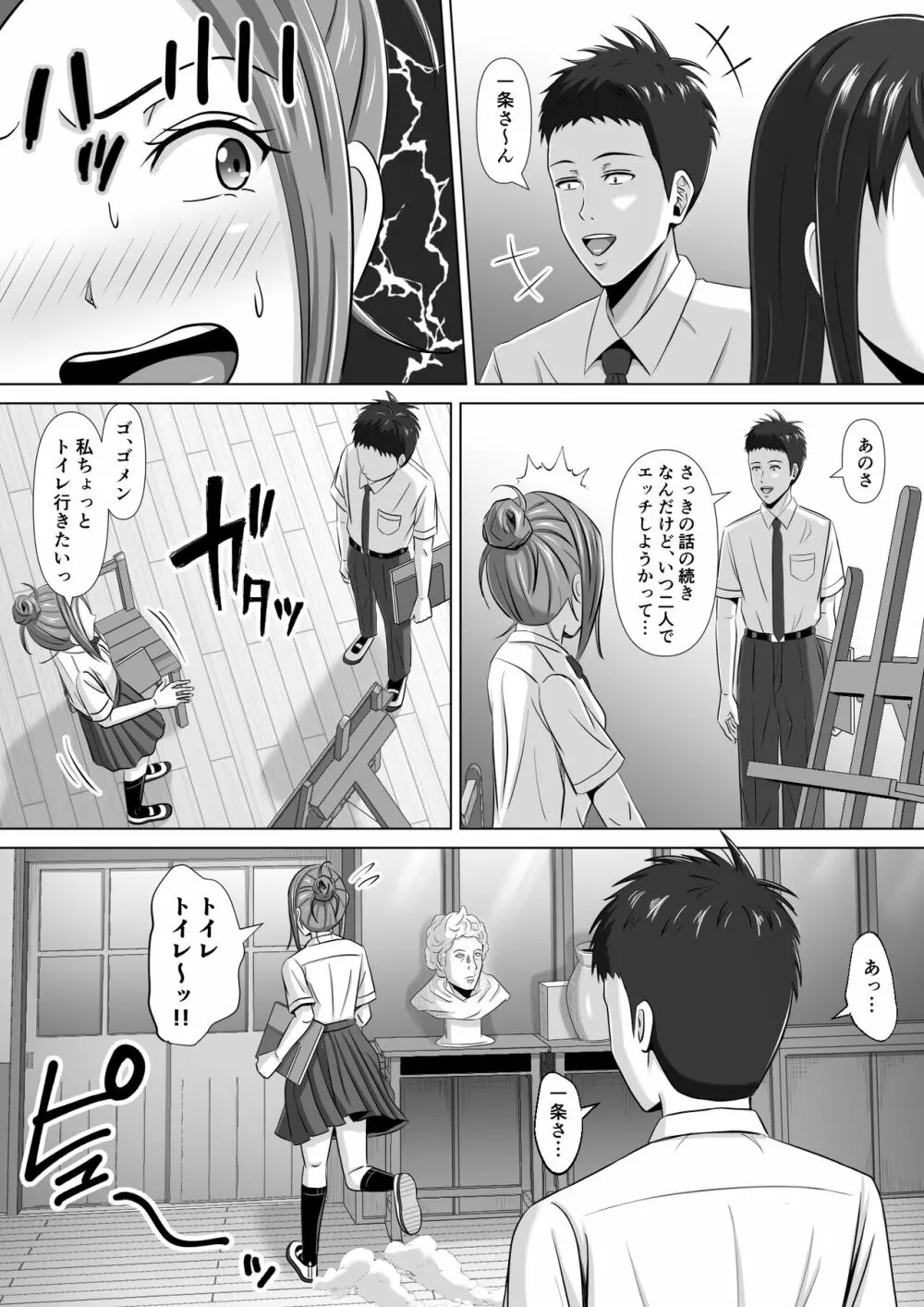 ド田舎暮らし3 - page12