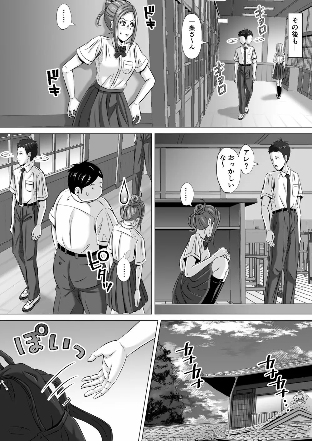 ド田舎暮らし3 - page13