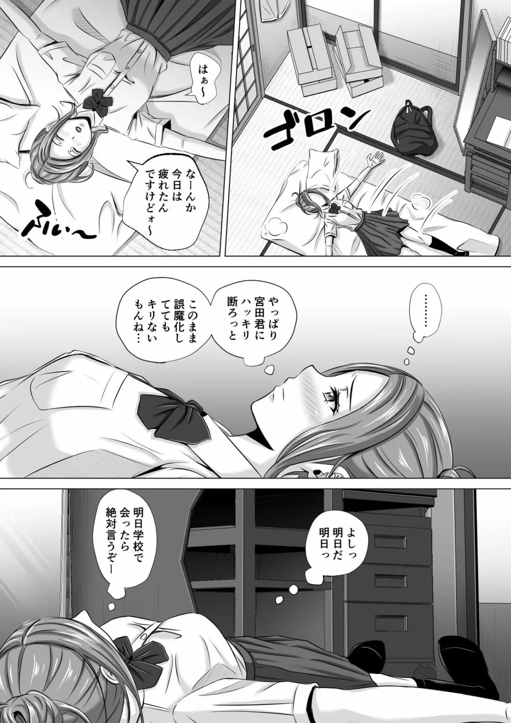 ド田舎暮らし3 - page14