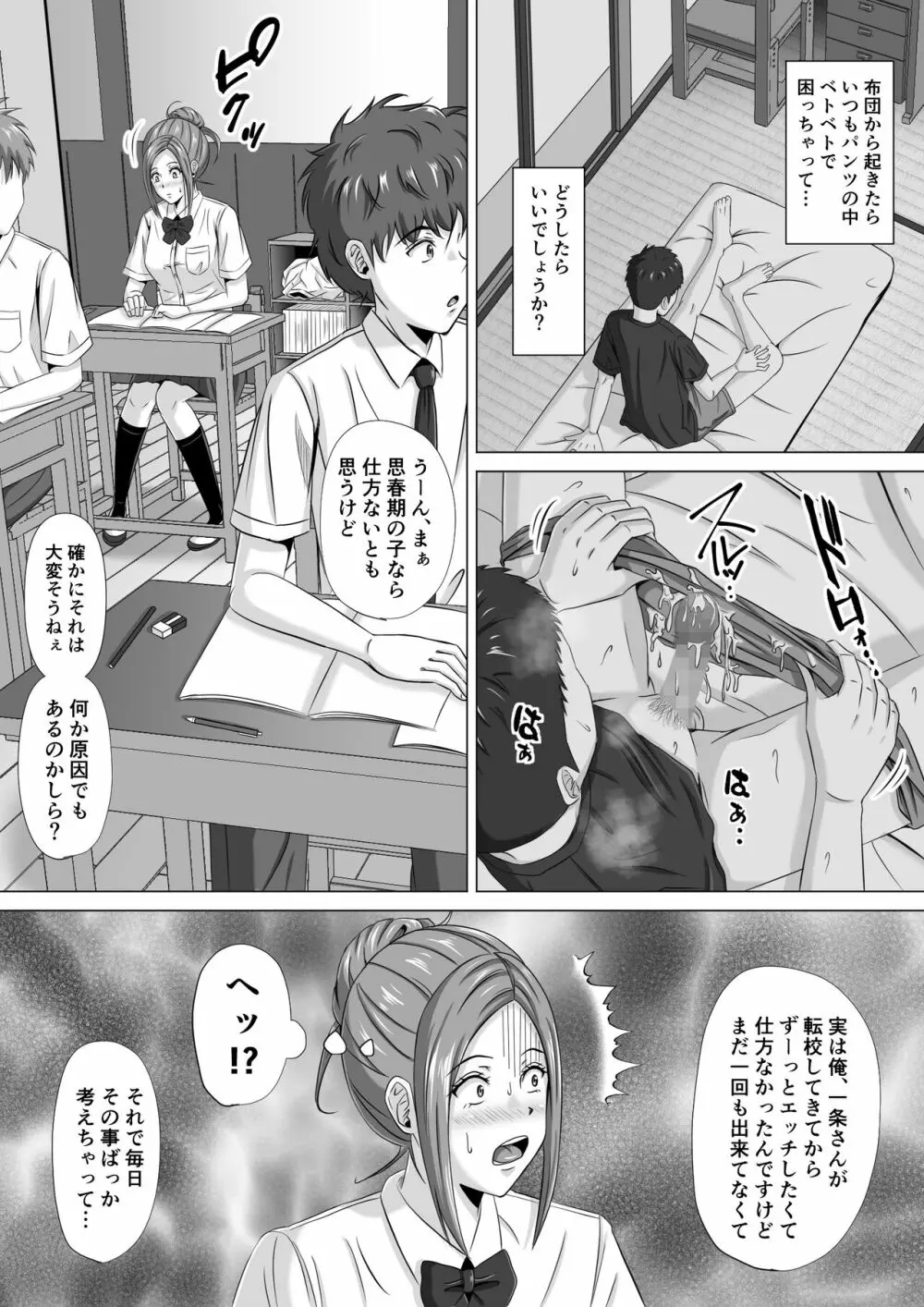 ド田舎暮らし3 - page26